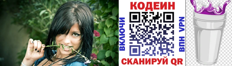 Кодеин Purple Drank  Бологое 